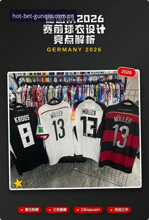 2026世界杯球衣撕裂事件深度分析：当72克轻量化撞上拉拽，彪马需要回答的远不止面料问题